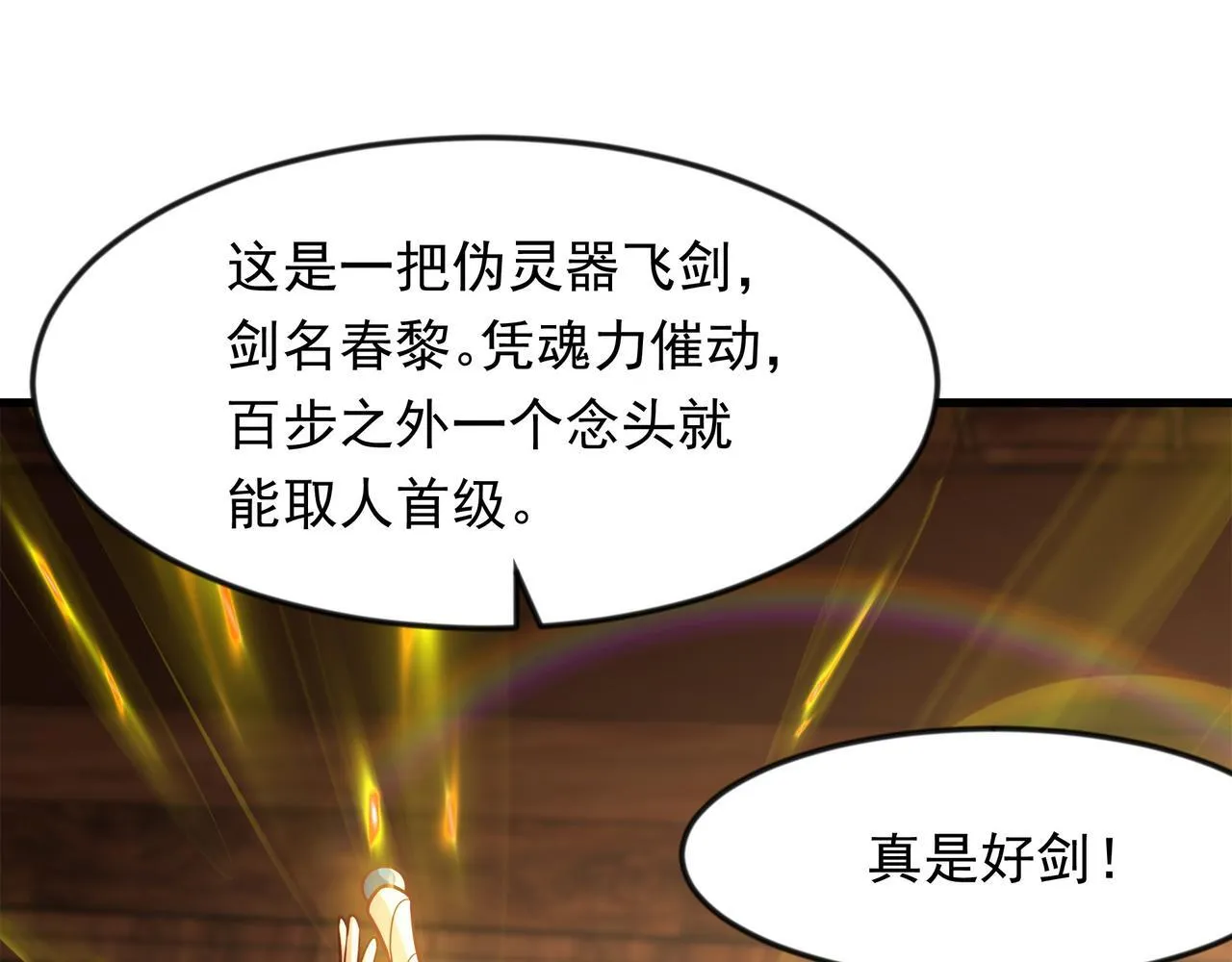 70 你要和我结为道侣？！ 第44页