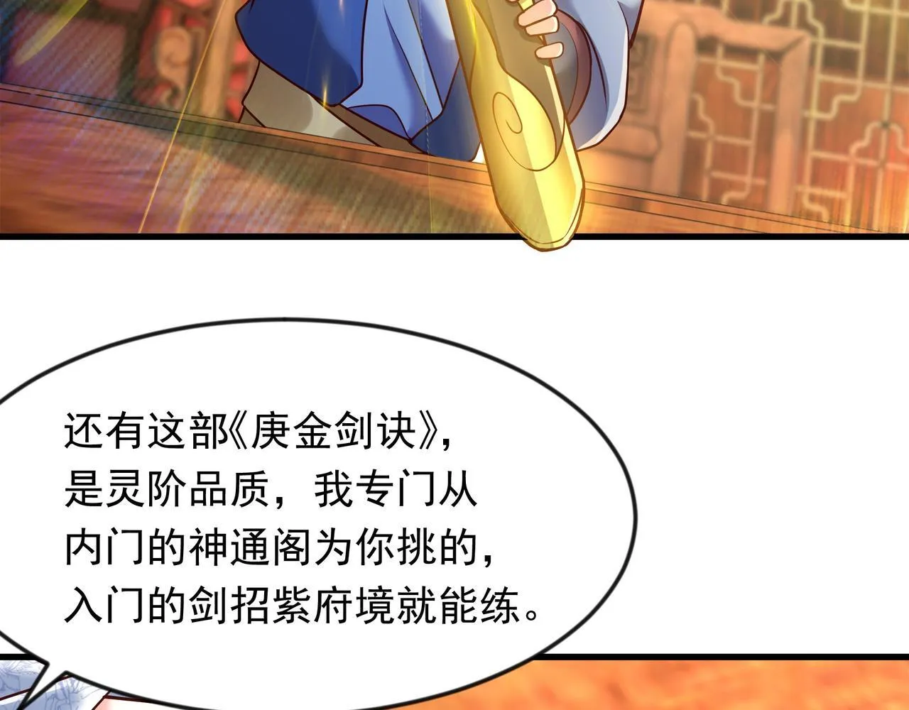70 你要和我结为道侣？！ 第46页