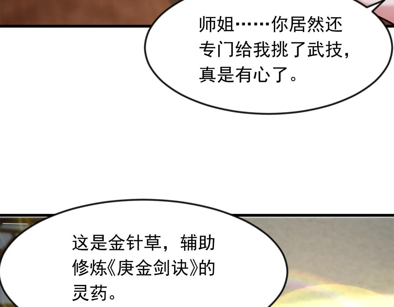 70 你要和我结为道侣？！ 第48页