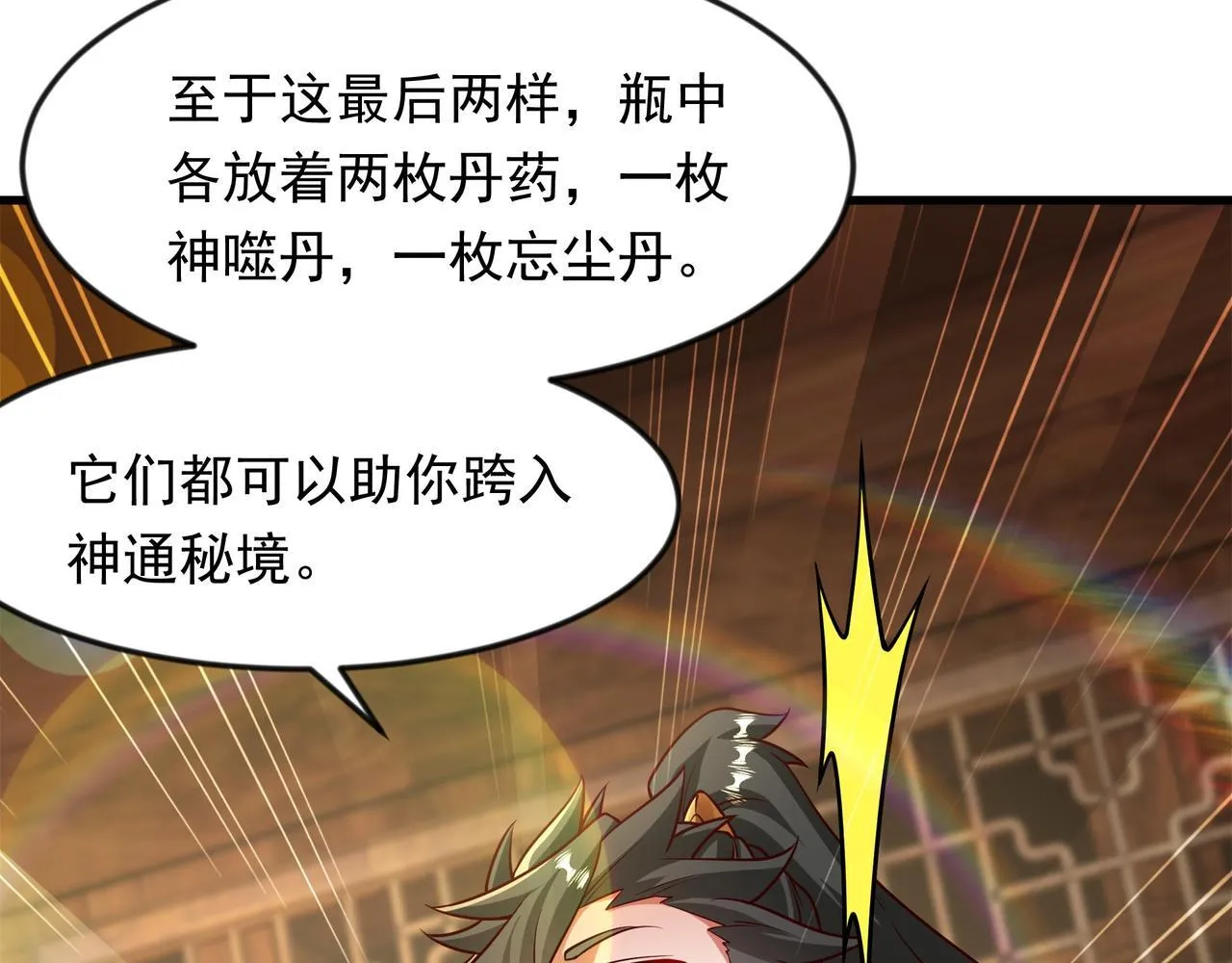 70 你要和我结为道侣？！ 第51页
