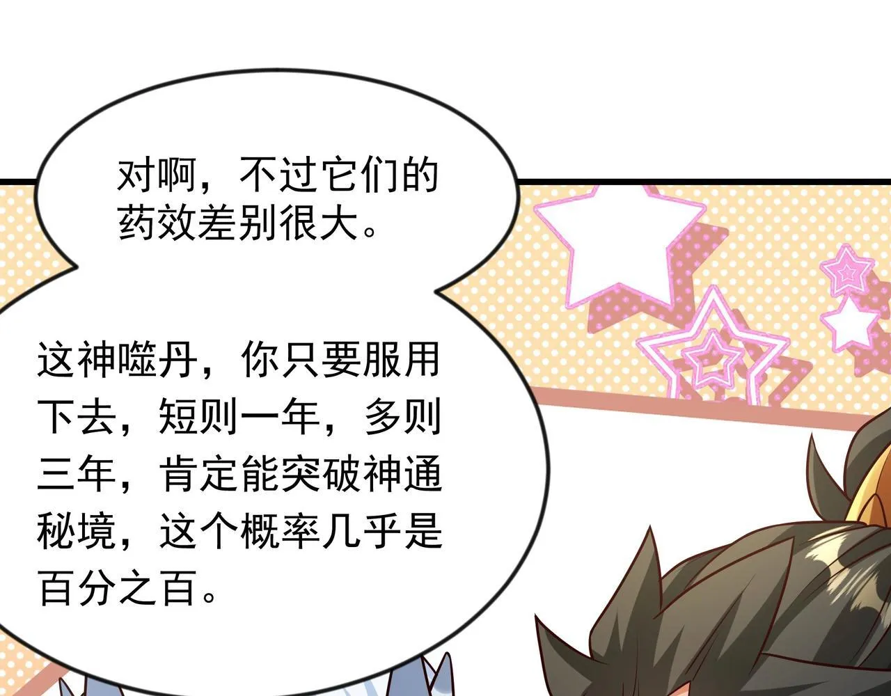 70 你要和我结为道侣？！ 第54页