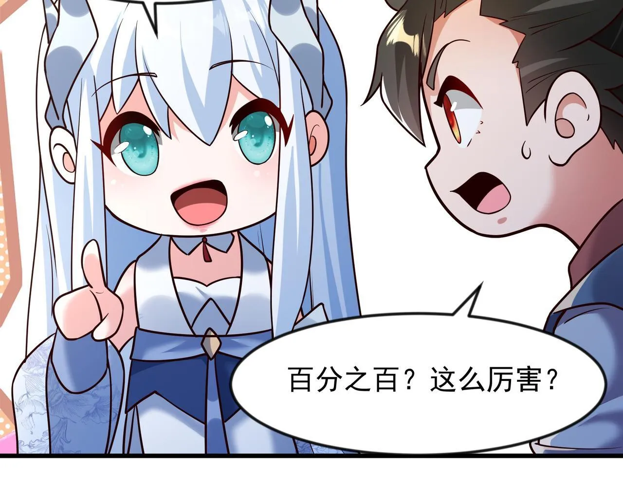 70 你要和我结为道侣？！ 第55页