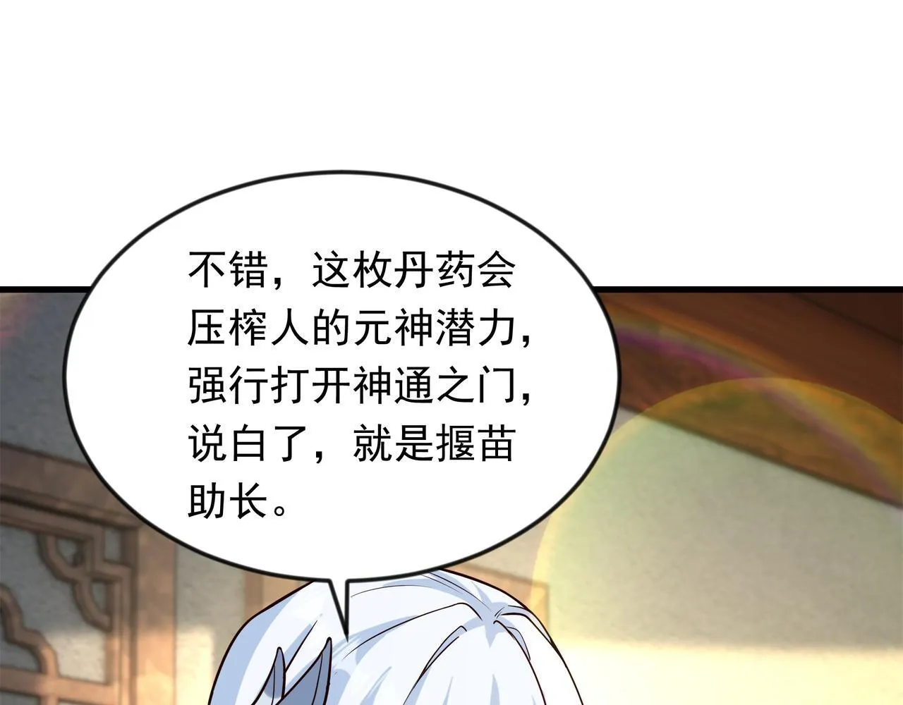 70 你要和我结为道侣？！ 第56页