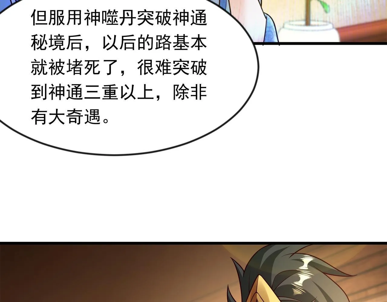 70 你要和我结为道侣？！ 第58页