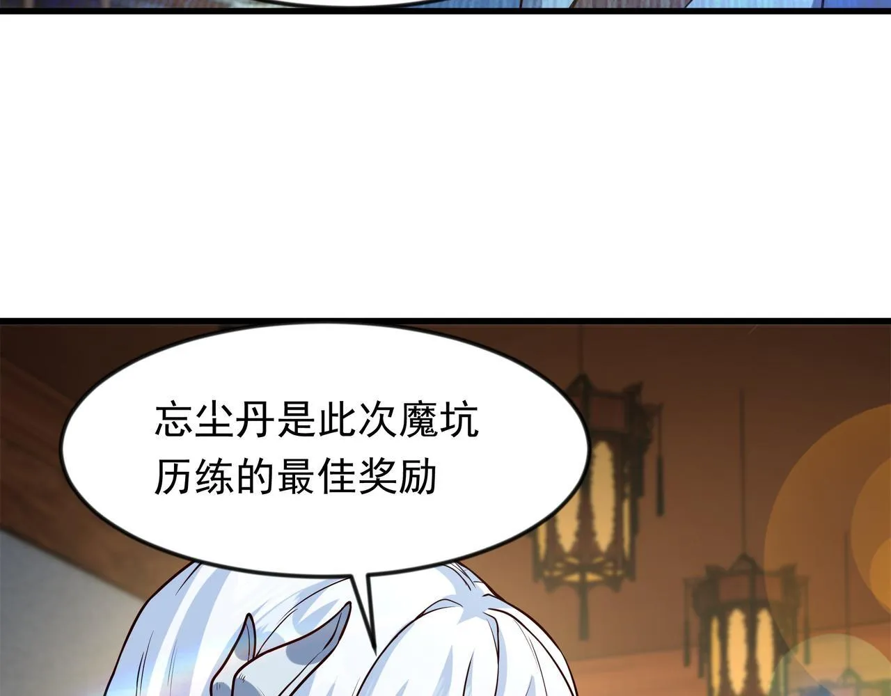 70 你要和我结为道侣？！ 第60页