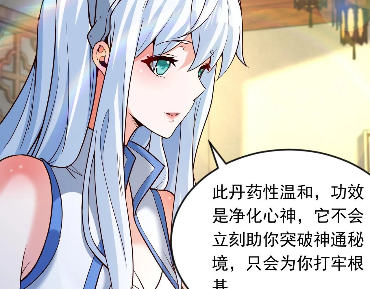 70 你要和我结为道侣？！ 第61页