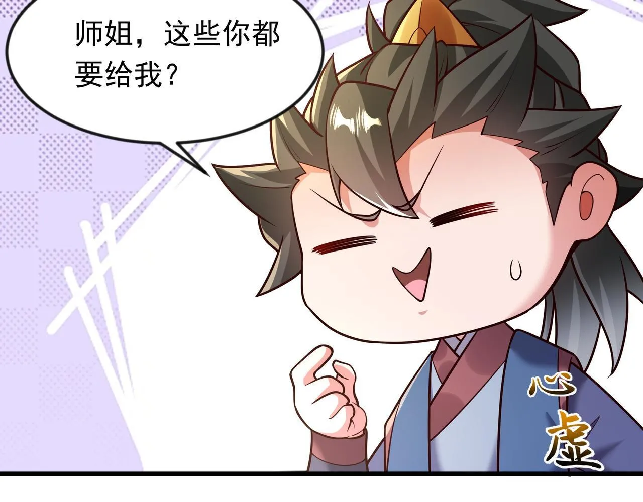 70 你要和我结为道侣？！ 第63页