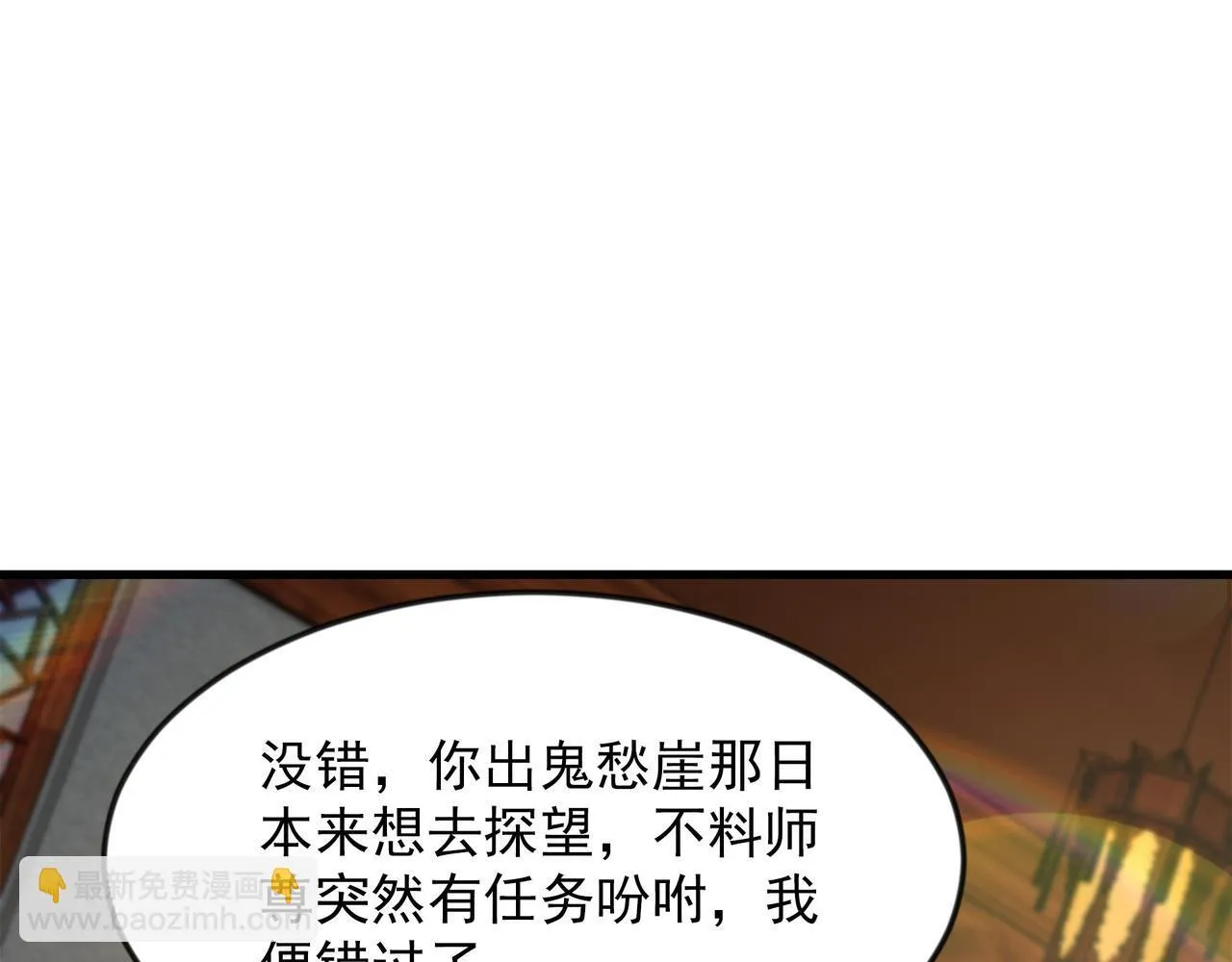 70 你要和我结为道侣？！ 第64页