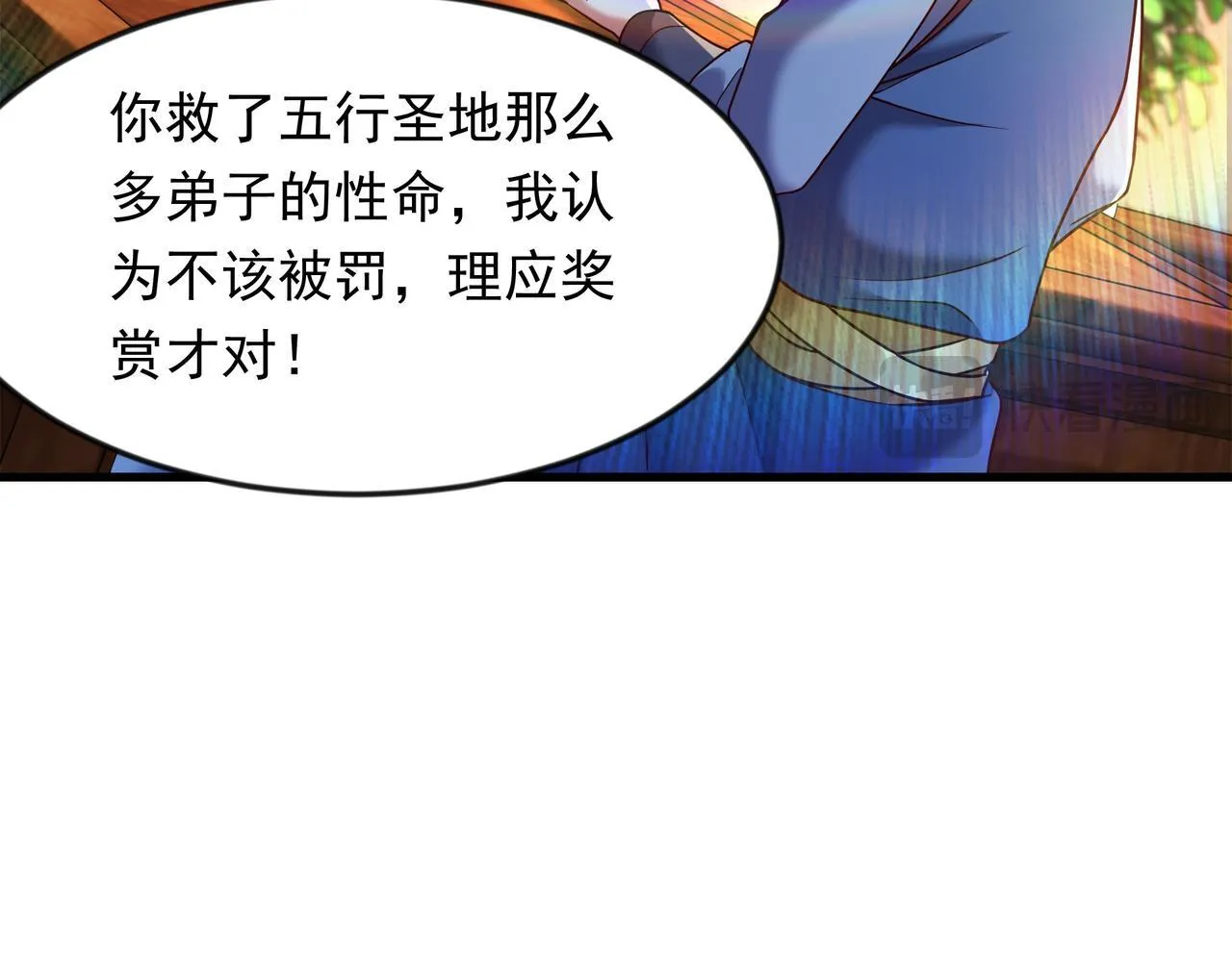 70 你要和我结为道侣？！ 第66页
