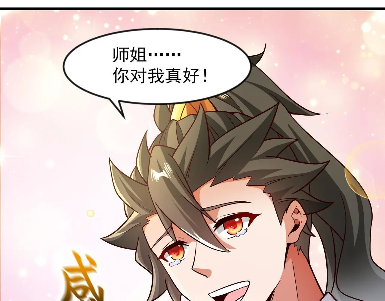 70 你要和我结为道侣？！ 第67页