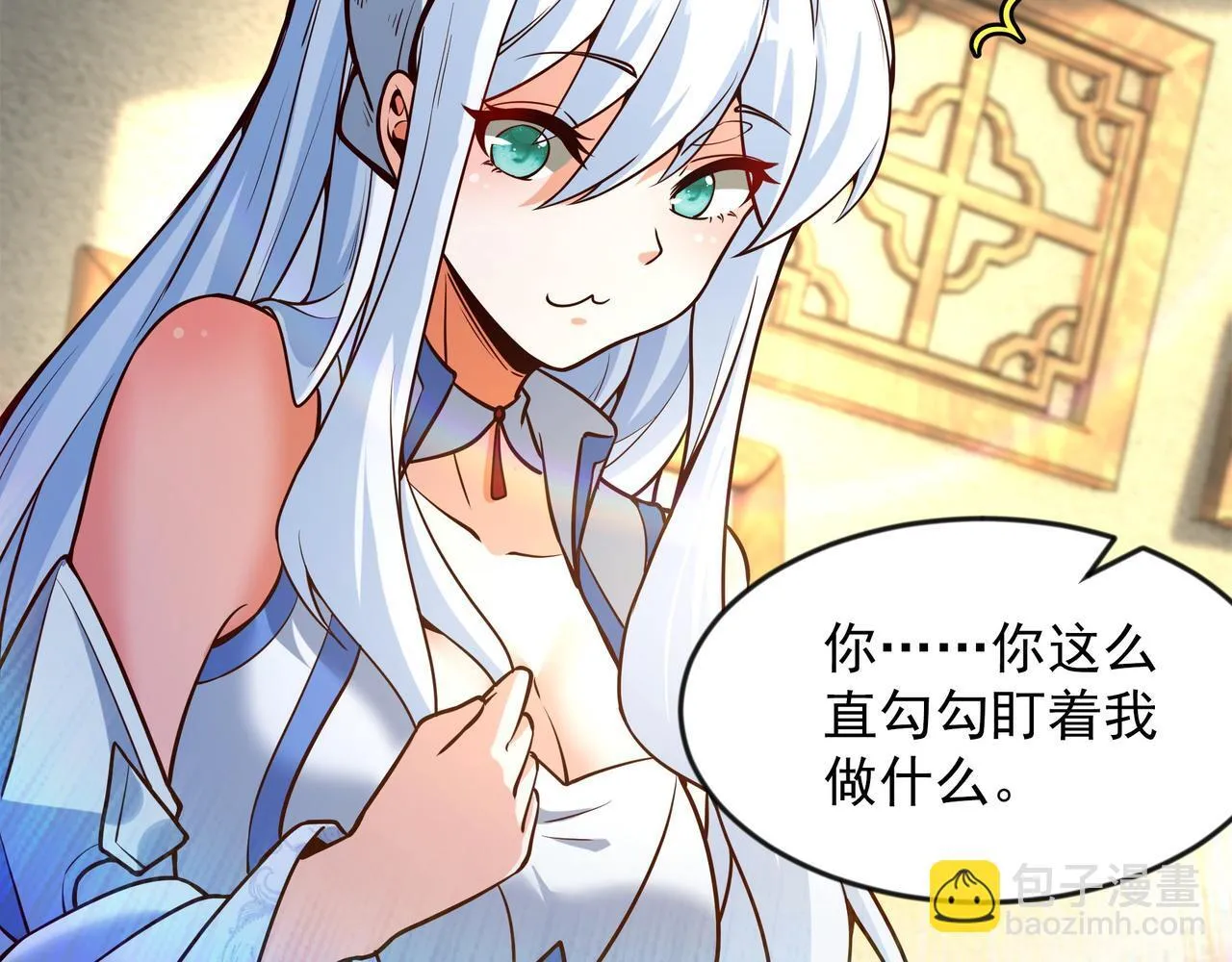 70 你要和我结为道侣？！ 第70页