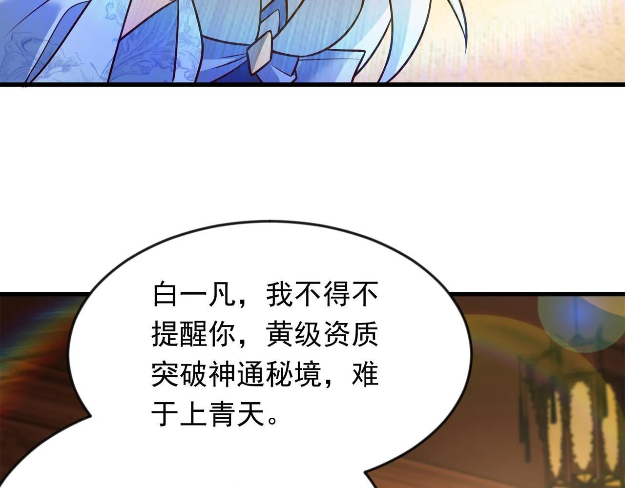 70 你要和我结为道侣？！ 第71页
