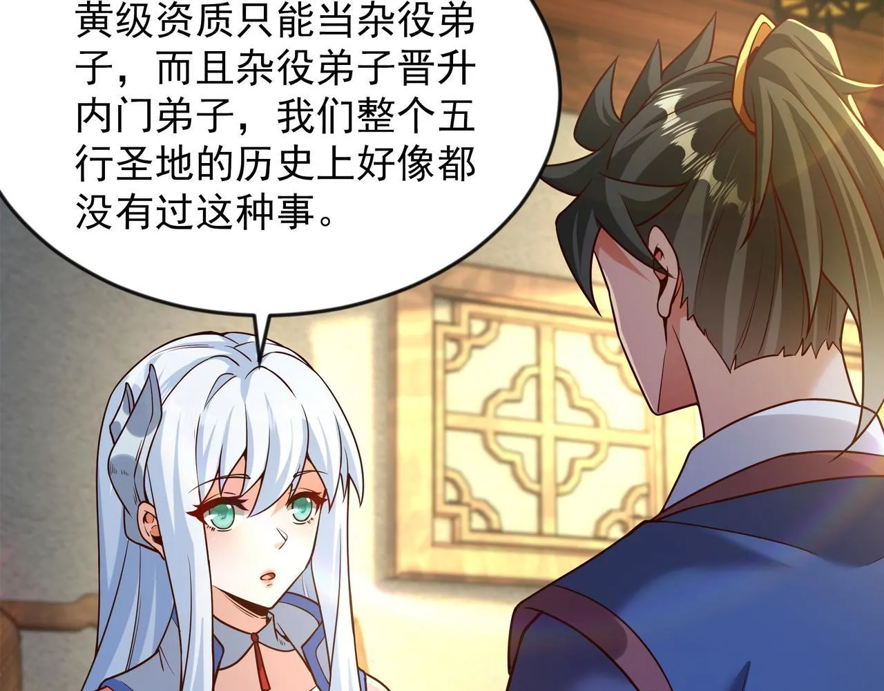 70 你要和我结为道侣？！ 第72页