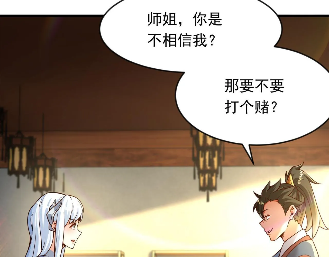 70 你要和我结为道侣？！ 第74页