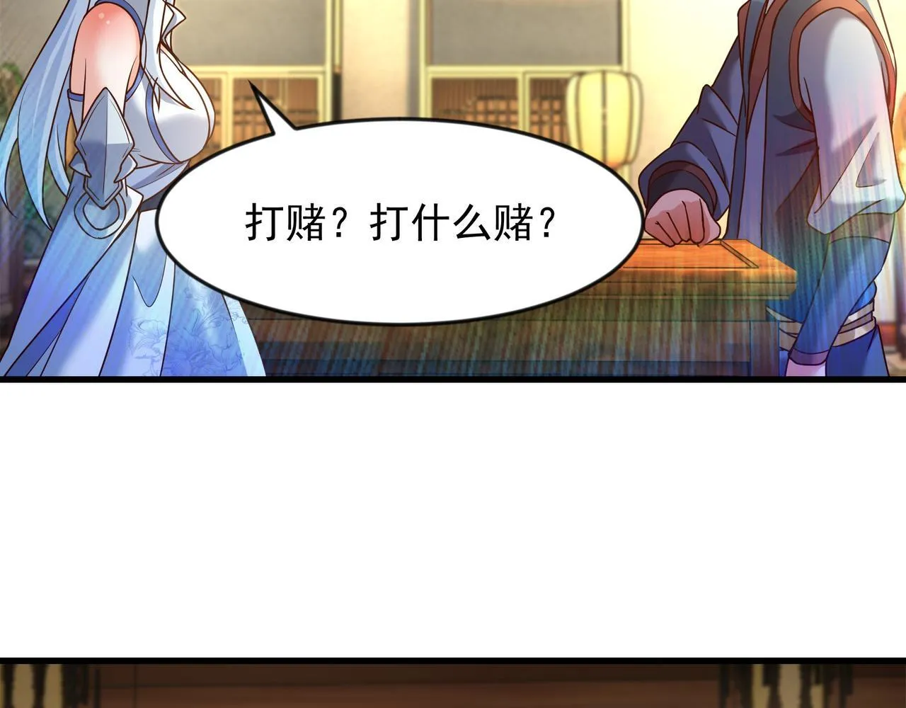 70 你要和我结为道侣？！ 第75页