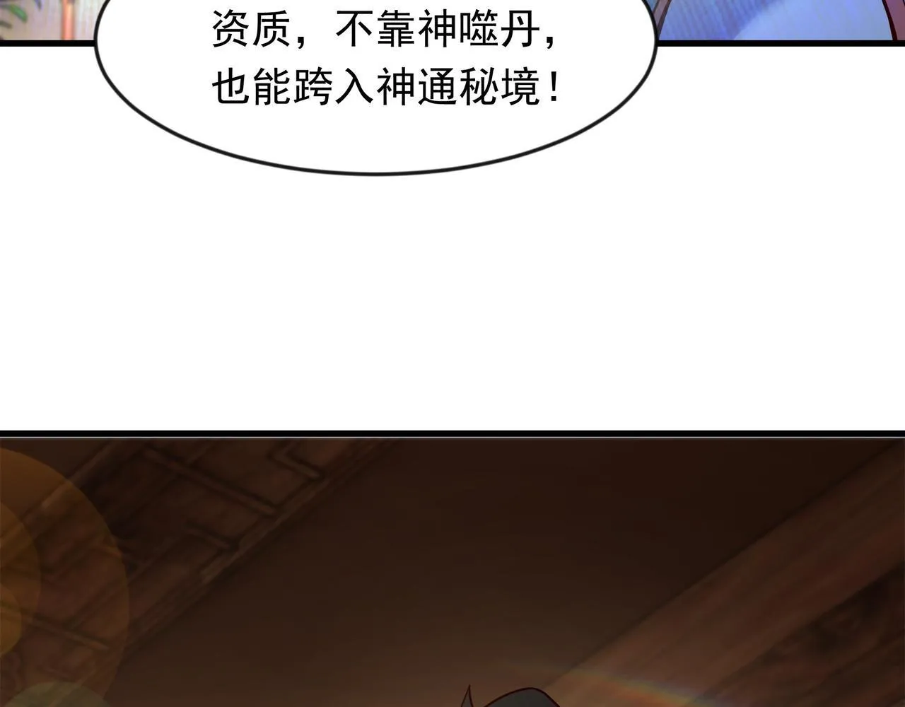 70 你要和我结为道侣？！ 第77页