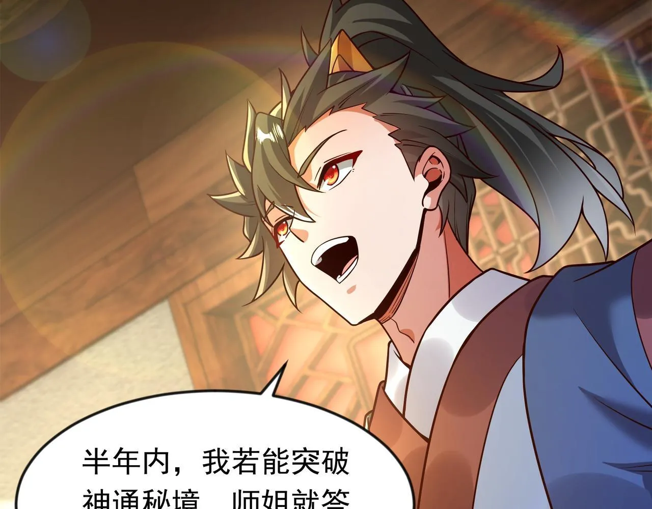 70 你要和我结为道侣？！ 第78页