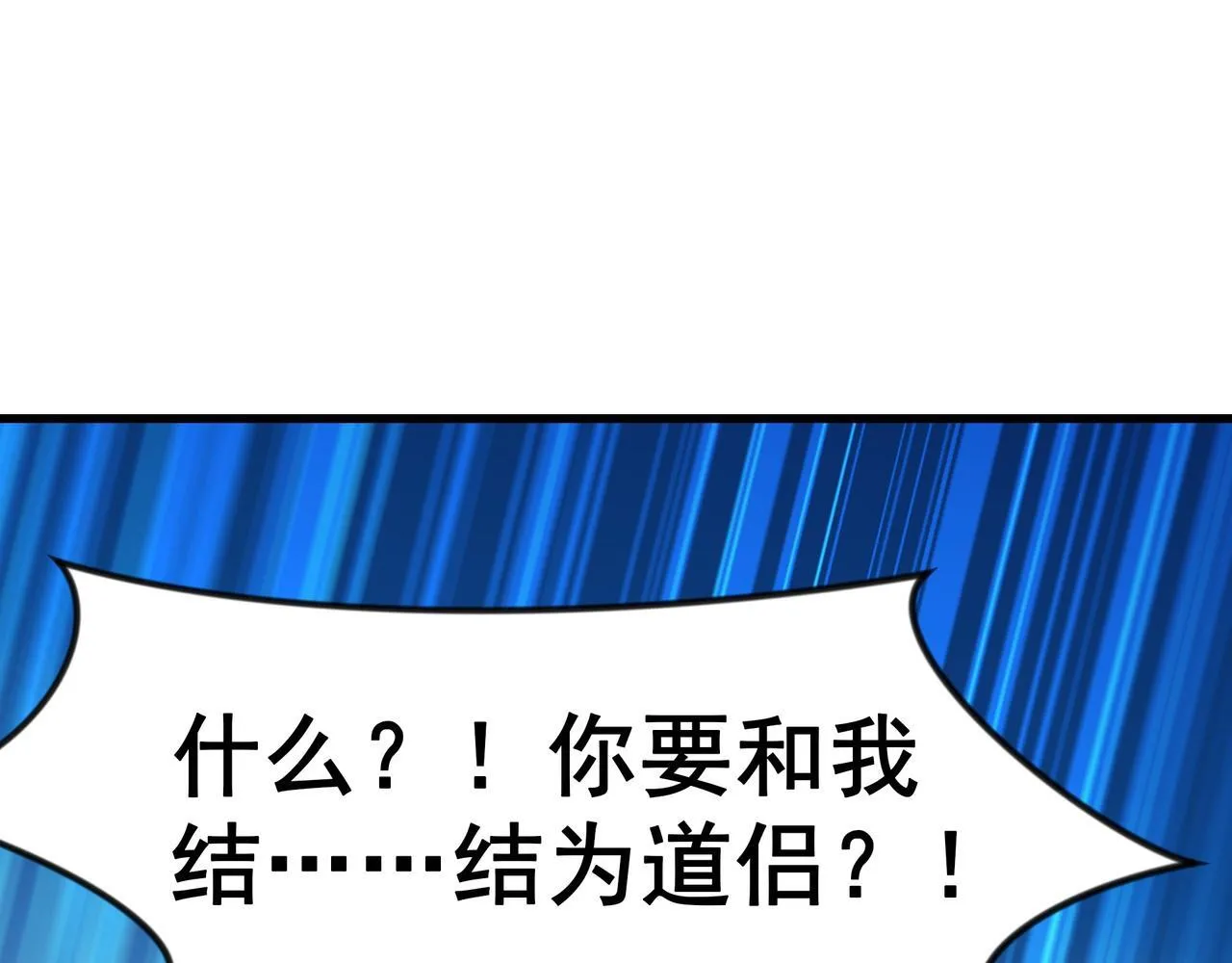 70 你要和我结为道侣？！ 第80页