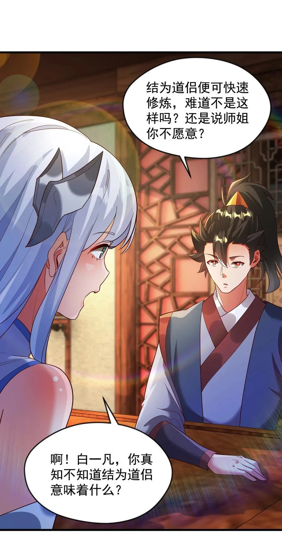 71 剑胎！ 第2页