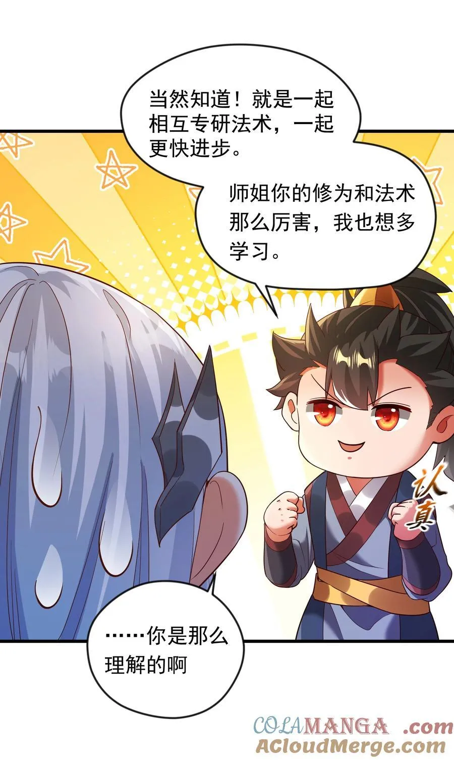 71 剑胎！ 第3页