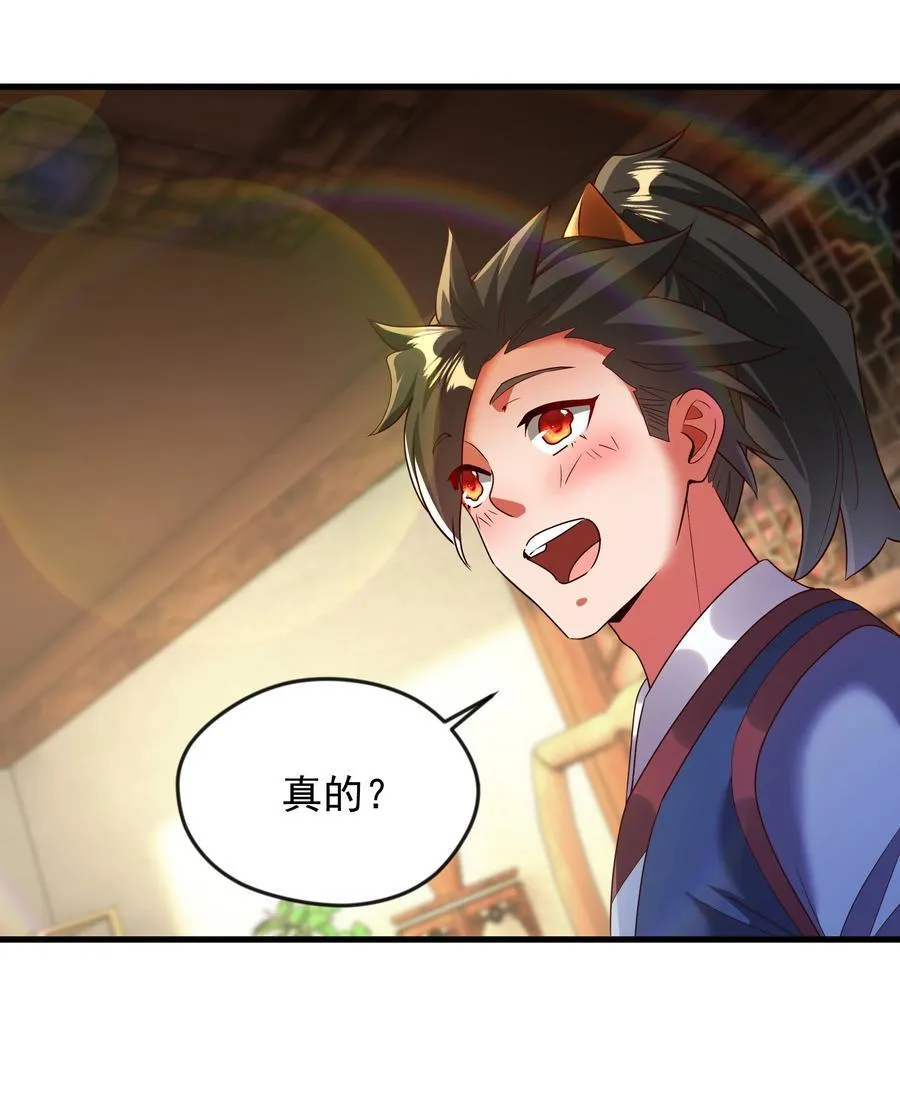 71 剑胎！ 第6页