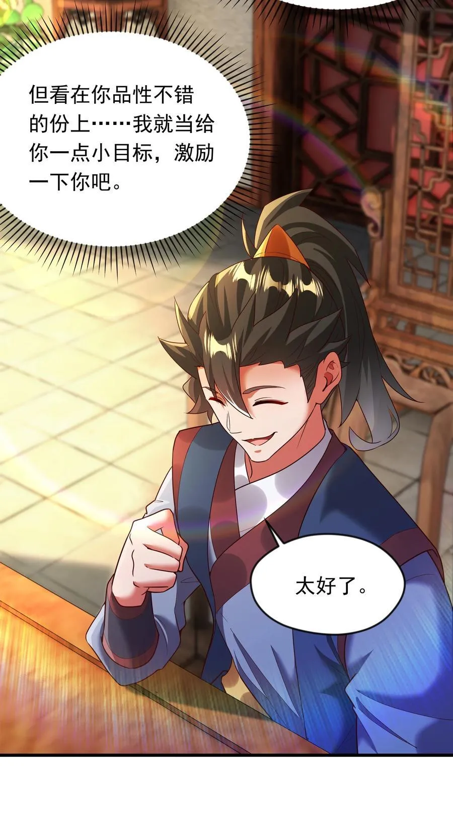 71 剑胎！ 第8页
