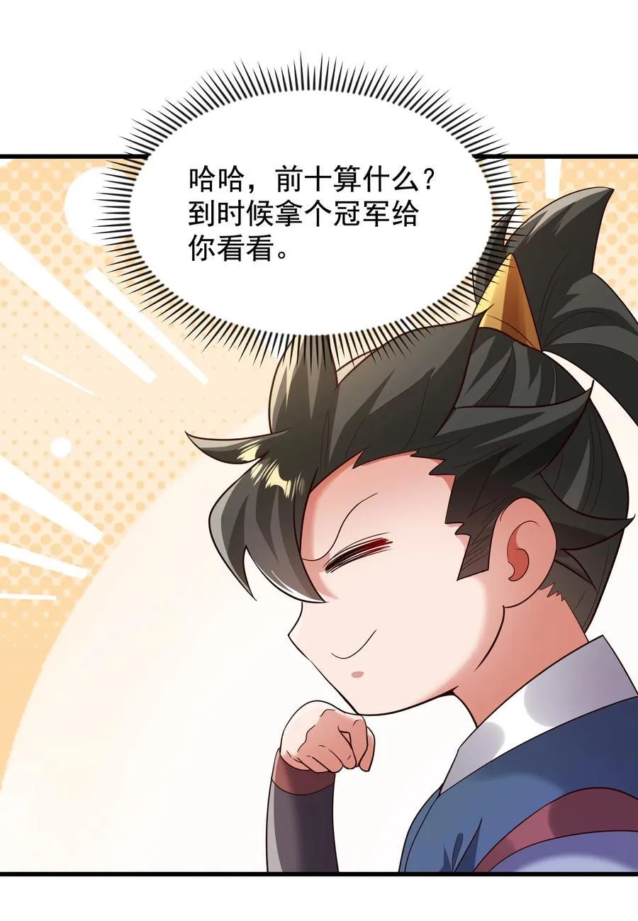71 剑胎！ 第10页