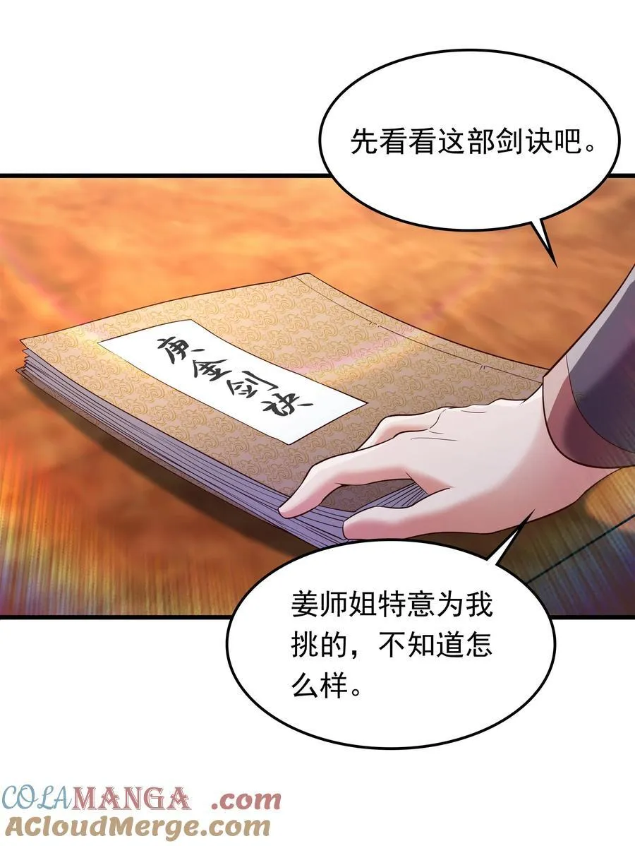 71 剑胎！ 第11页