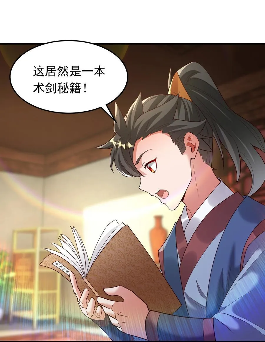 71 剑胎！ 第12页