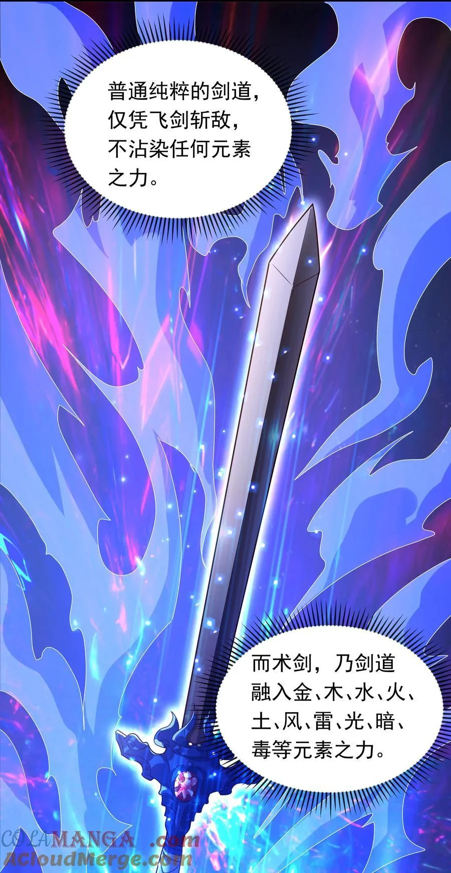 71 剑胎！ 第13页