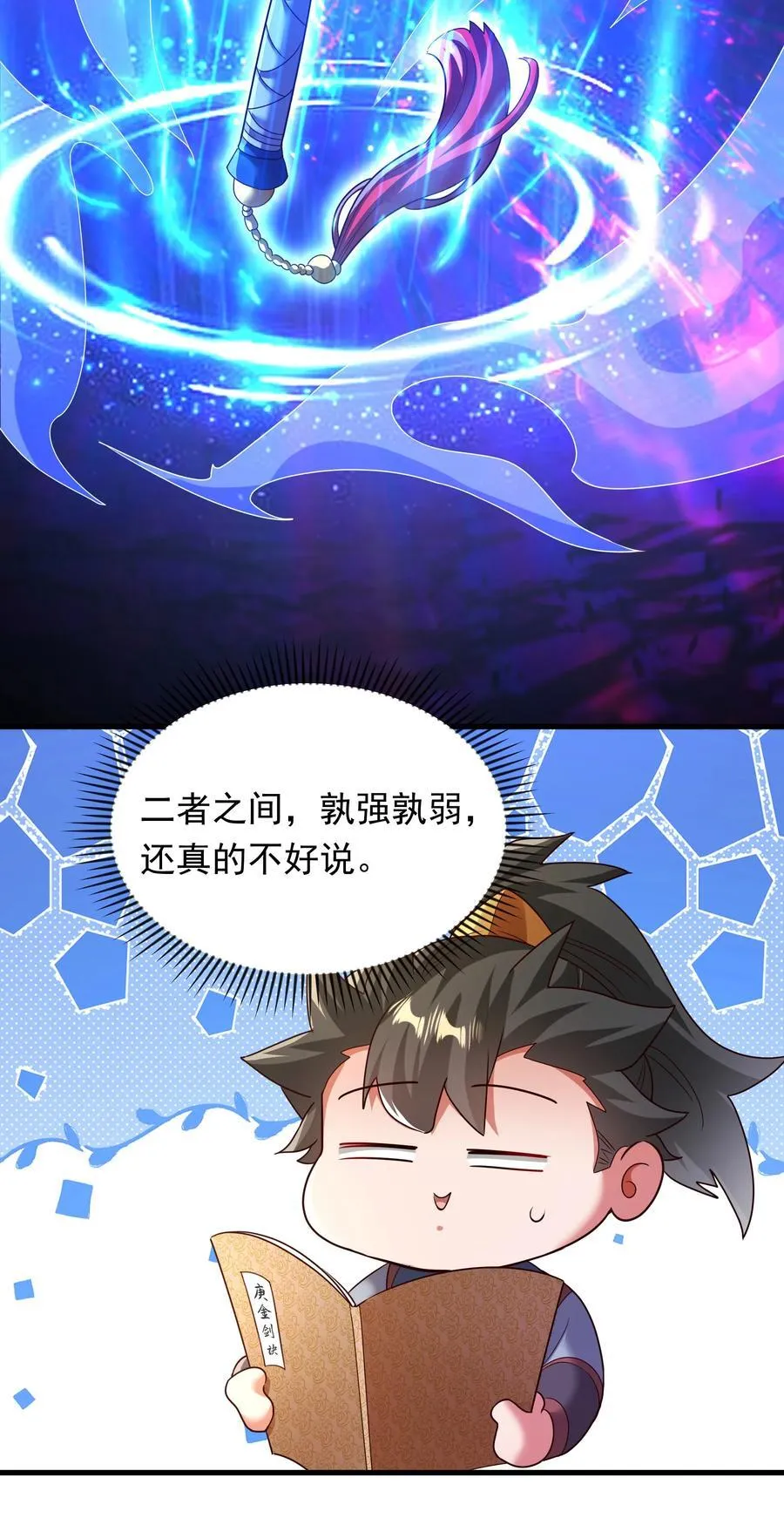 71 剑胎！ 第14页