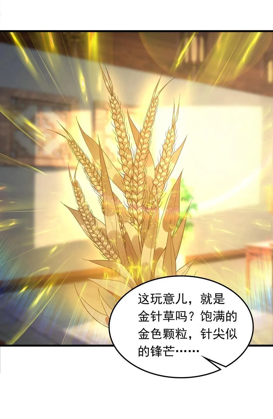 71 剑胎！ 第16页