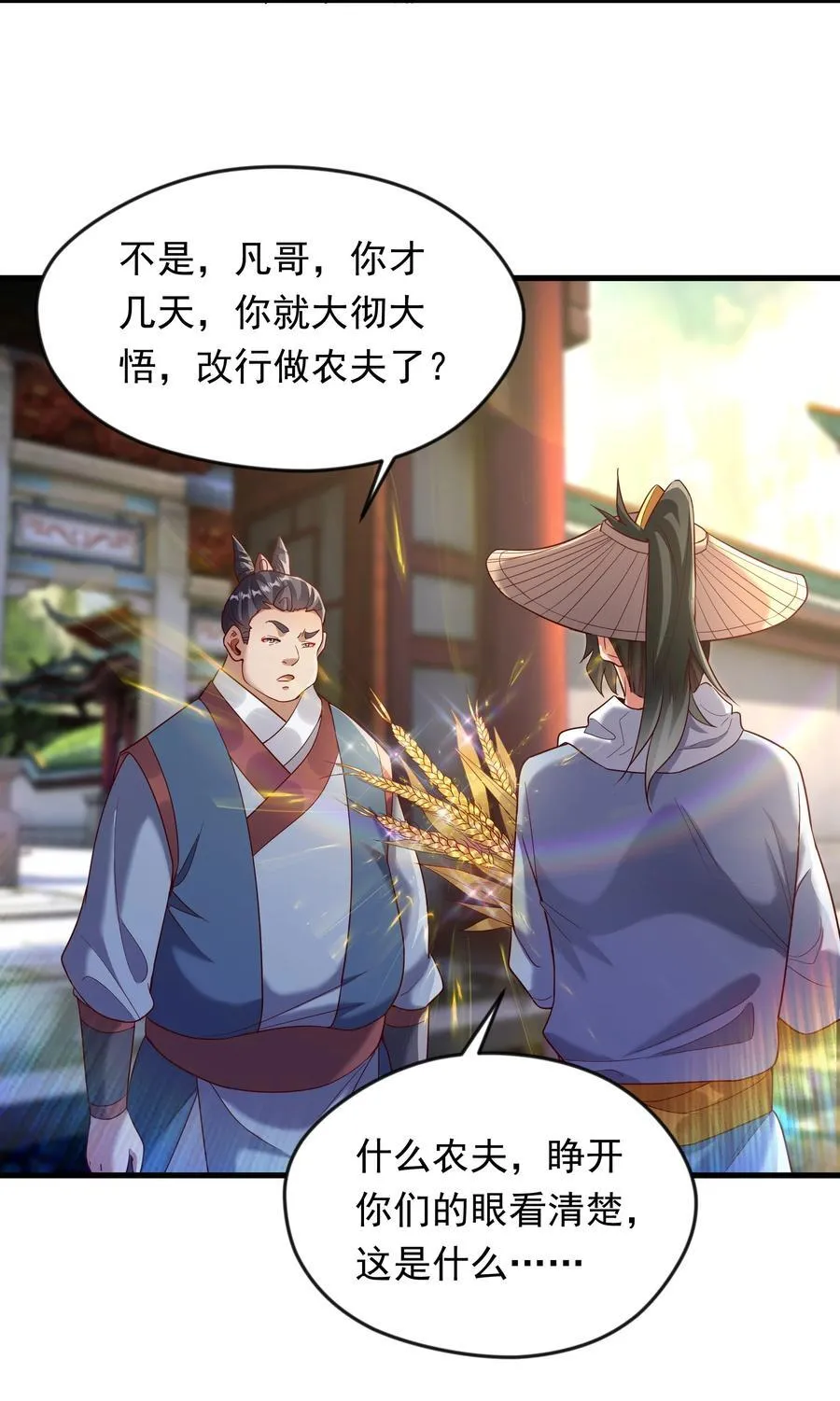 71 剑胎！ 第24页