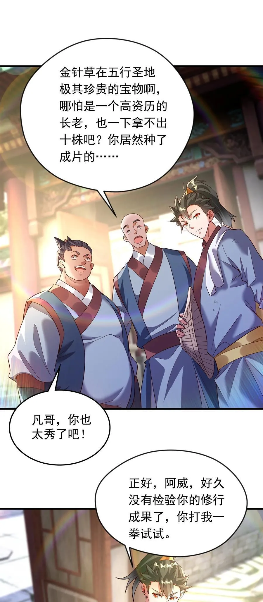 71 剑胎！ 第26页