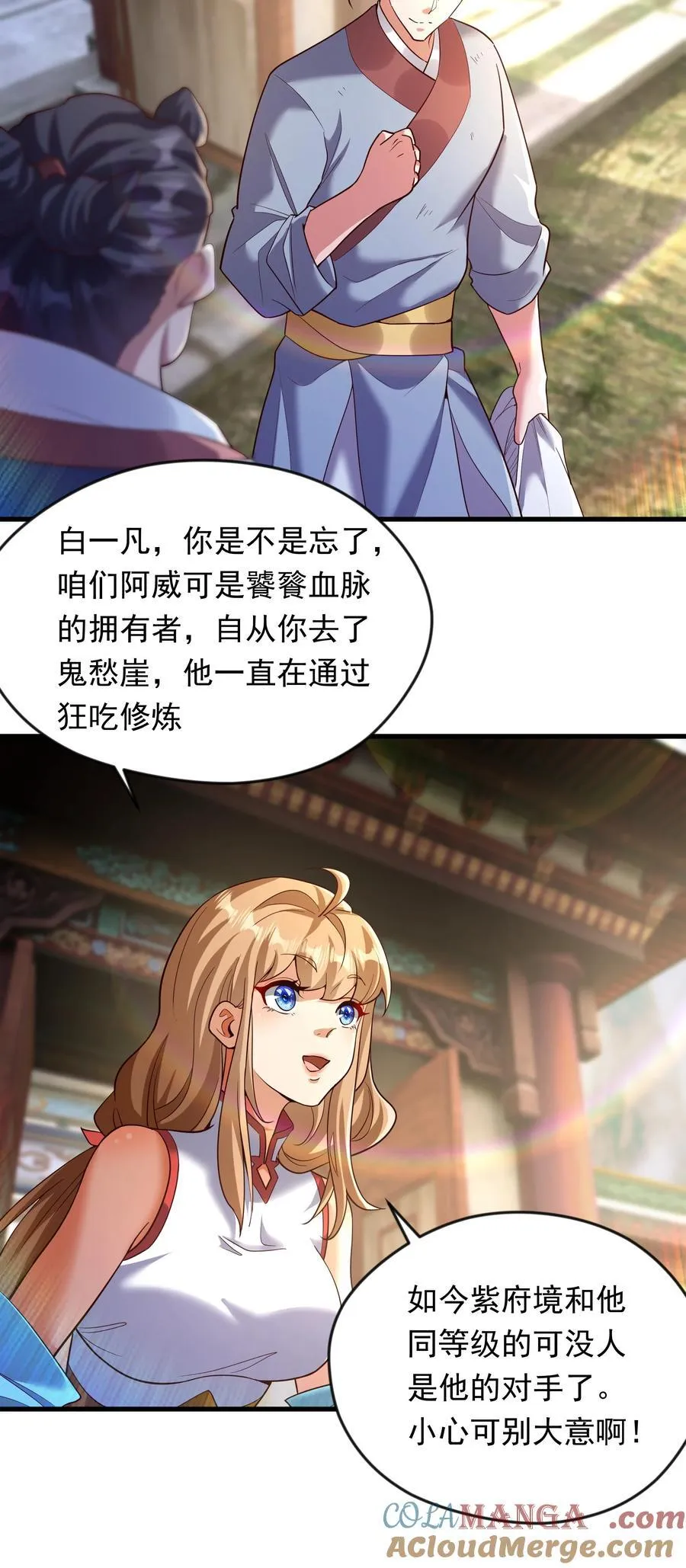 71 剑胎！ 第27页