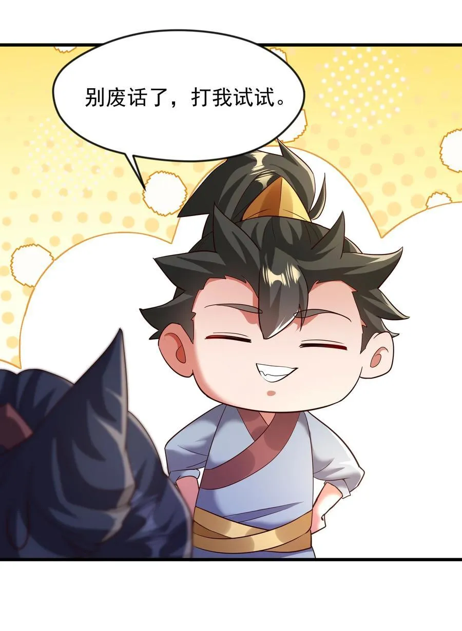 71 剑胎！ 第28页