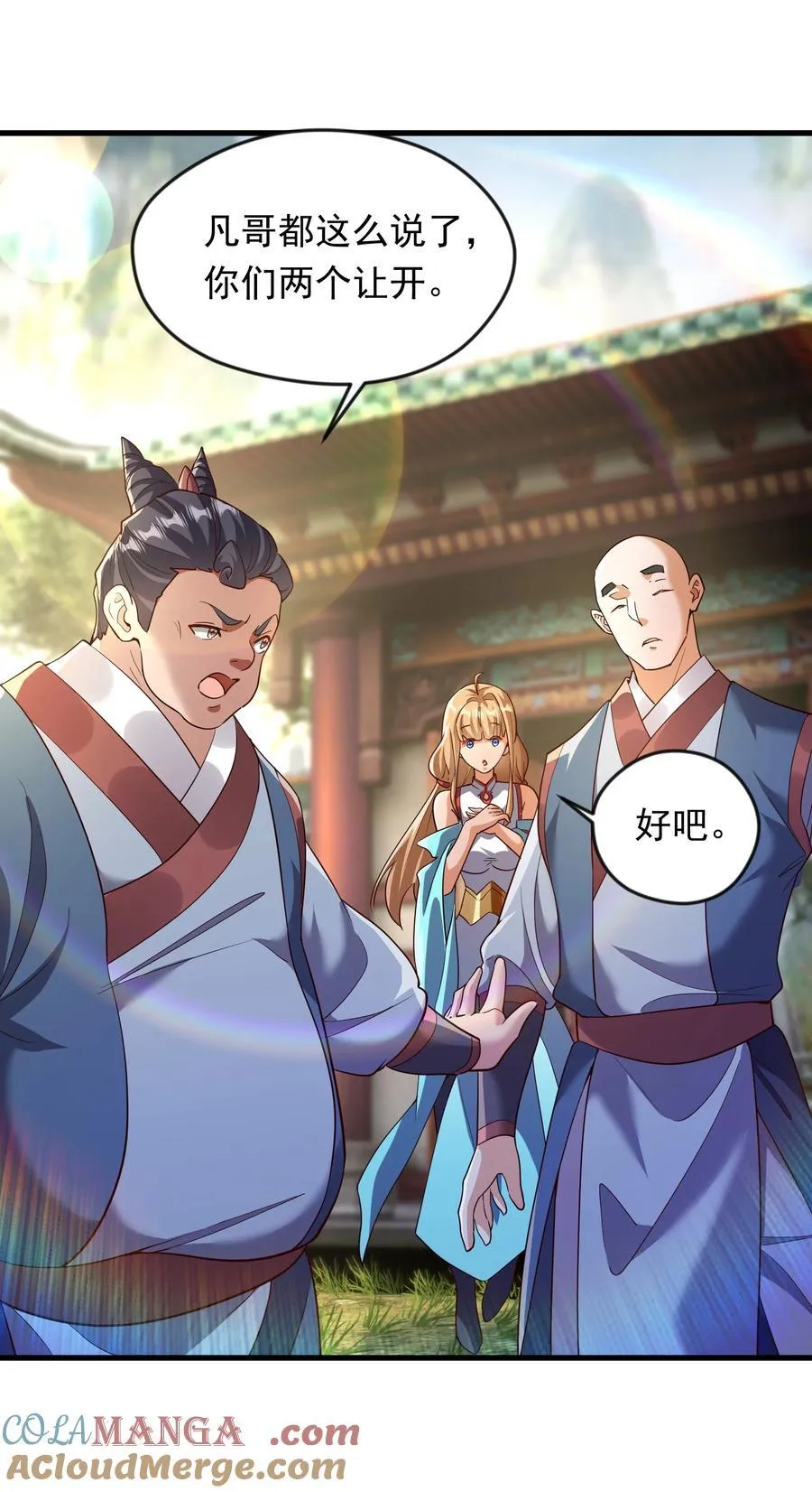71 剑胎！ 第29页