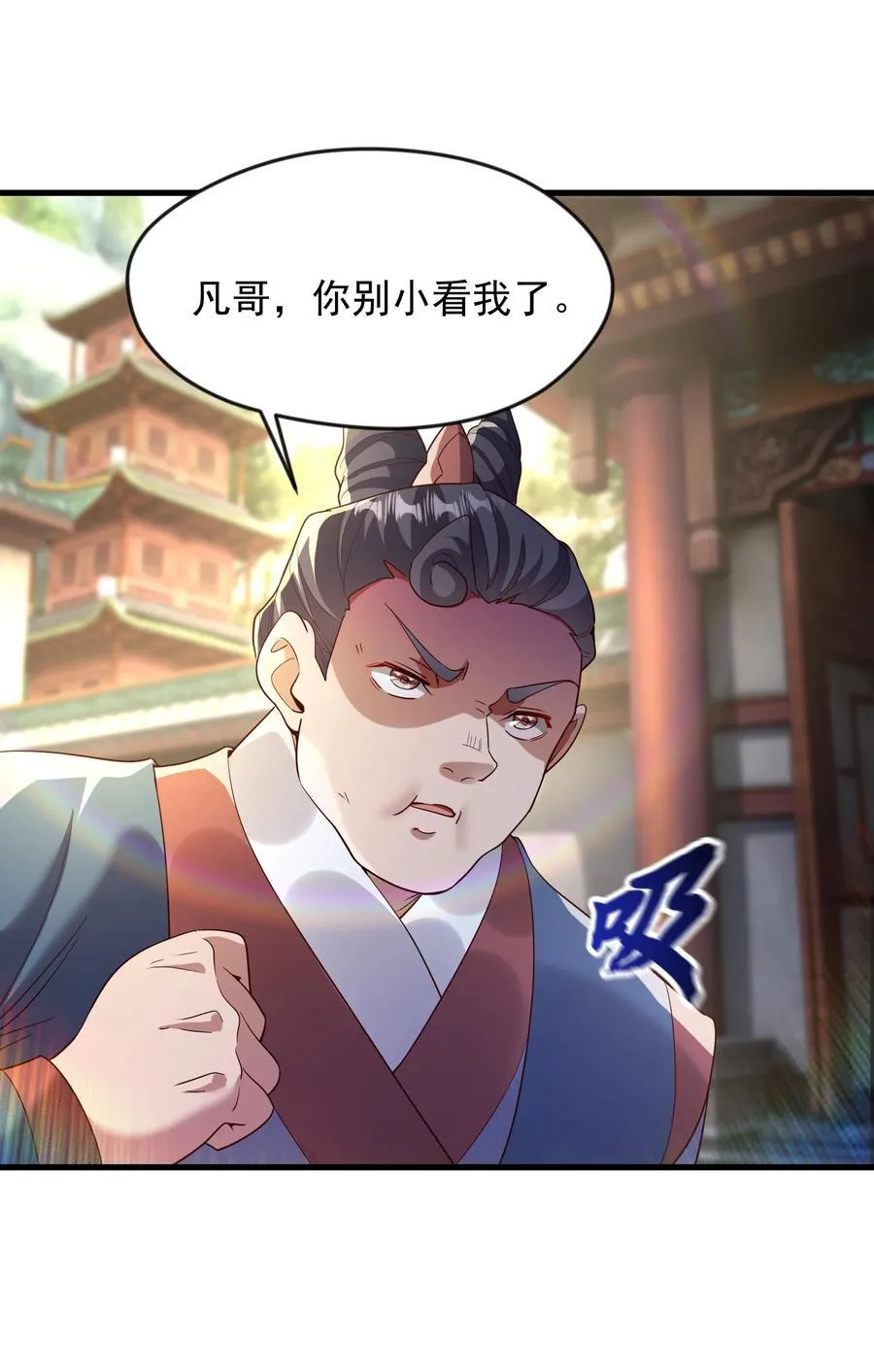 71 剑胎！ 第30页