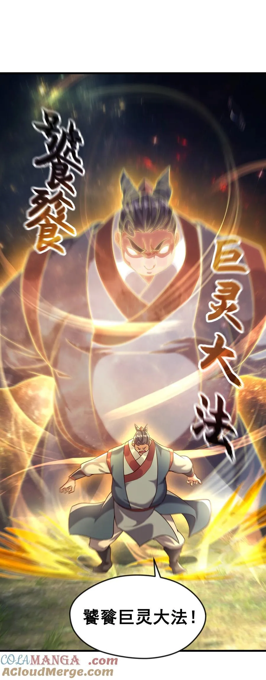 71 剑胎！ 第31页