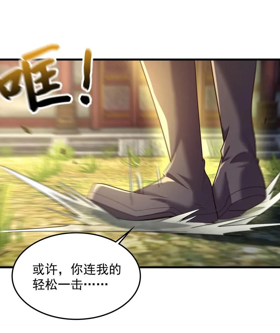 71 剑胎！ 第36页