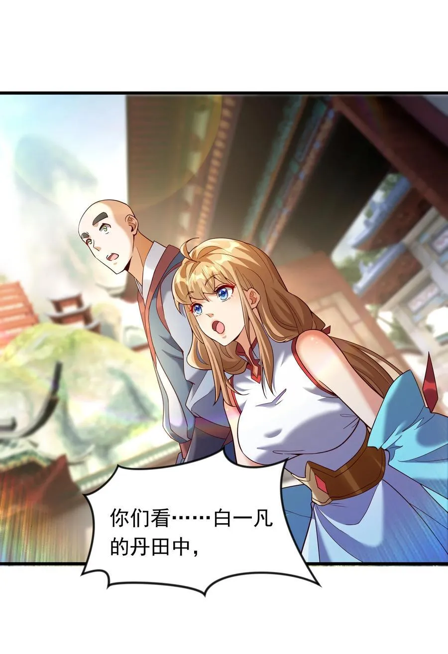 71 剑胎！ 第38页