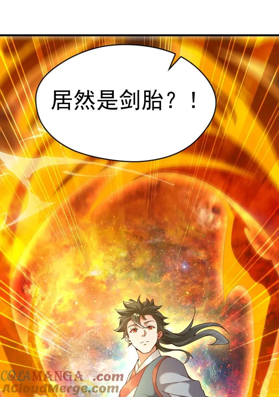 71 剑胎！ 第39页