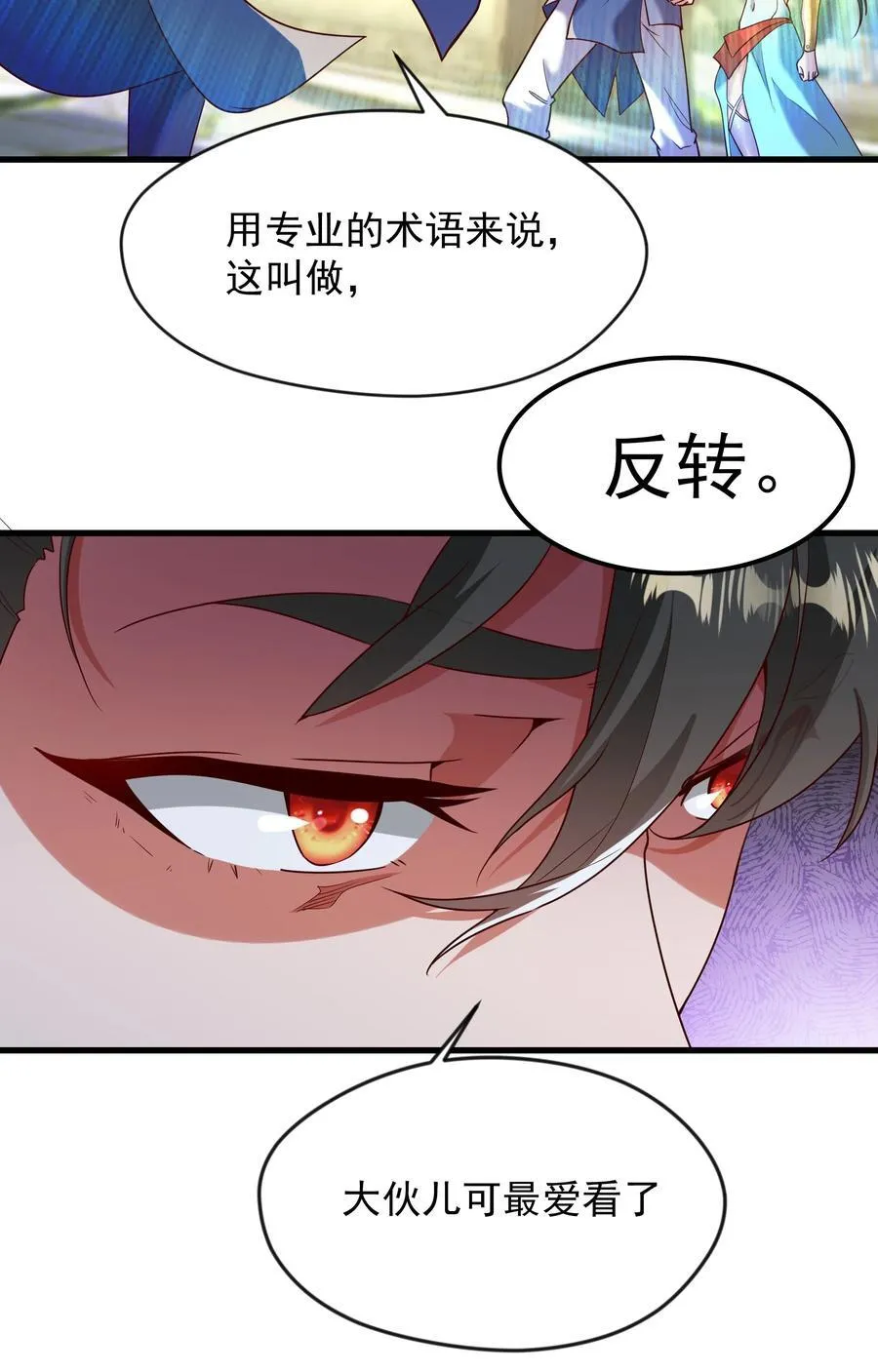 72 谁不爱看反转戏啊~ 第30页