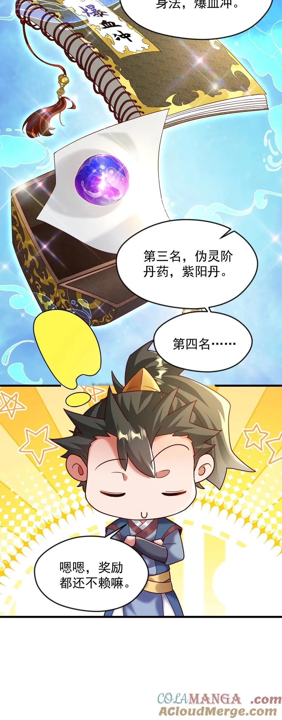 73 碎金指 第7页