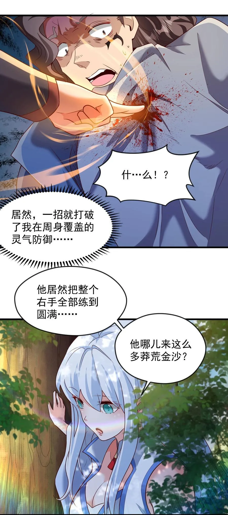 73 碎金指 第32页