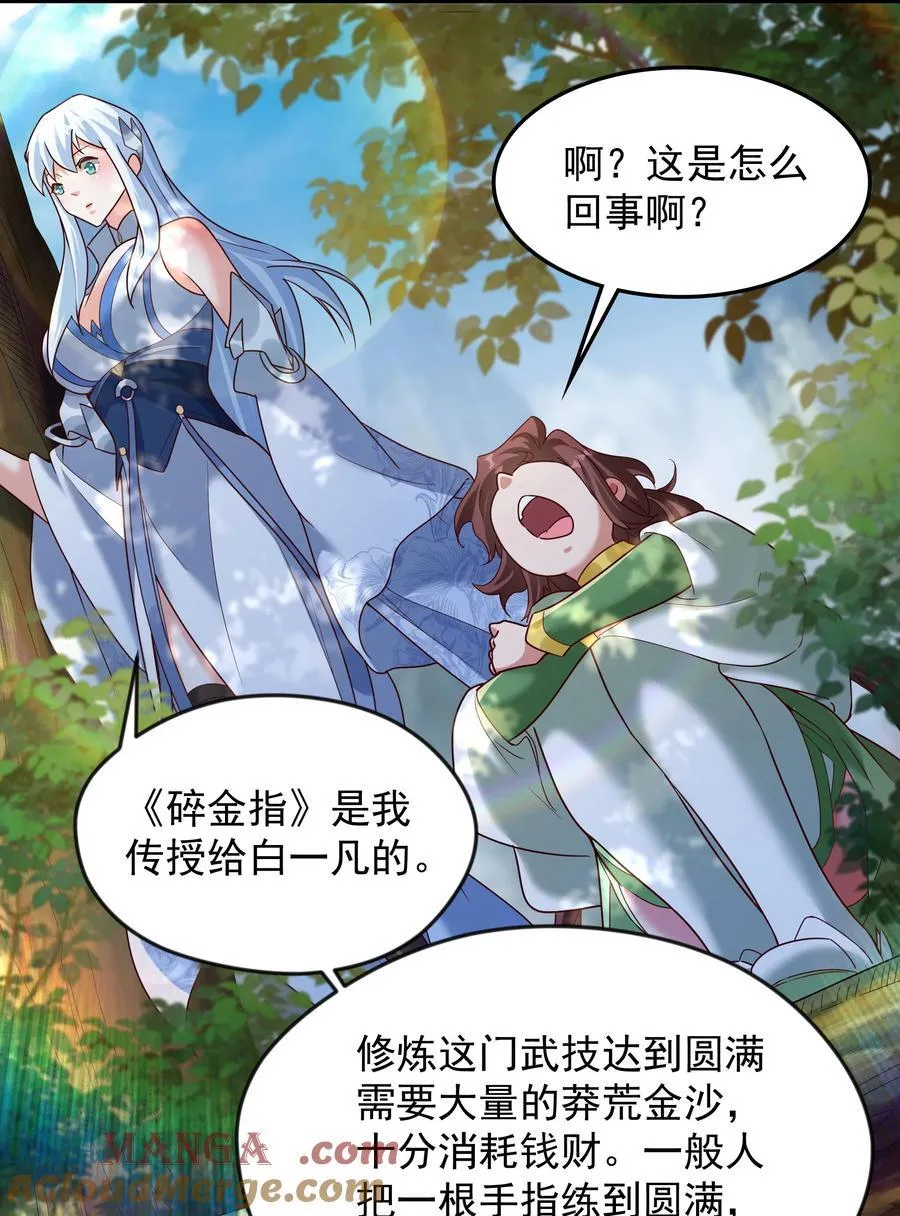 73 碎金指 第33页