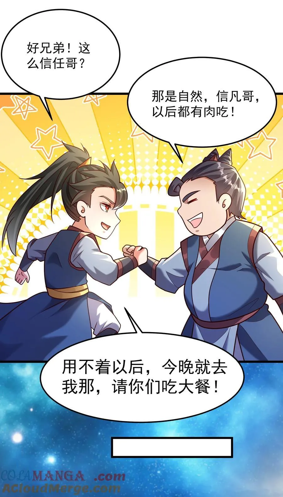 75 我替你杀人你就这点诚意？ 第23页