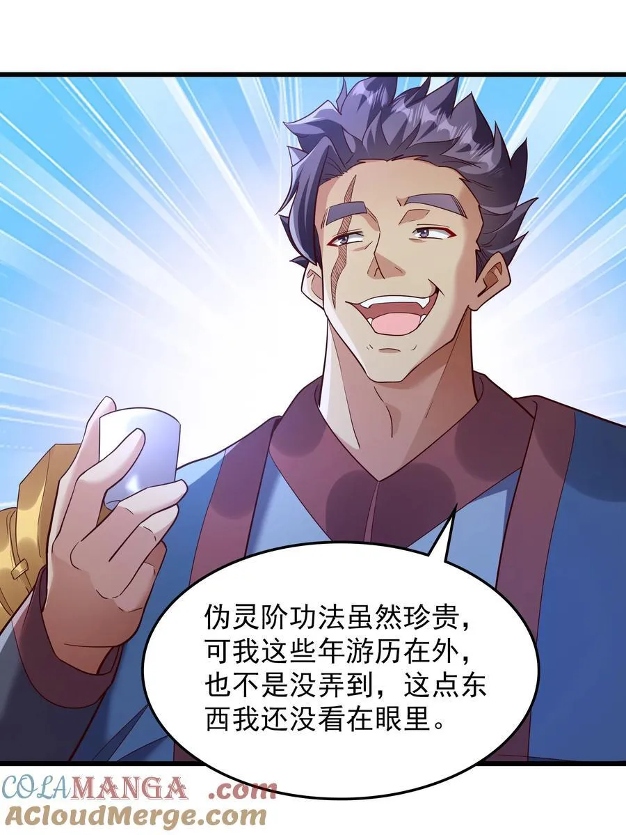 75 我替你杀人你就这点诚意？ 第29页