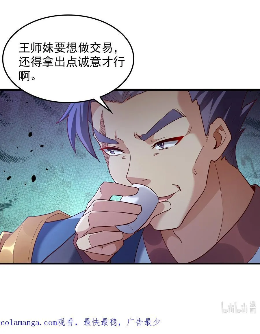 75 我替你杀人你就这点诚意？ 第30页