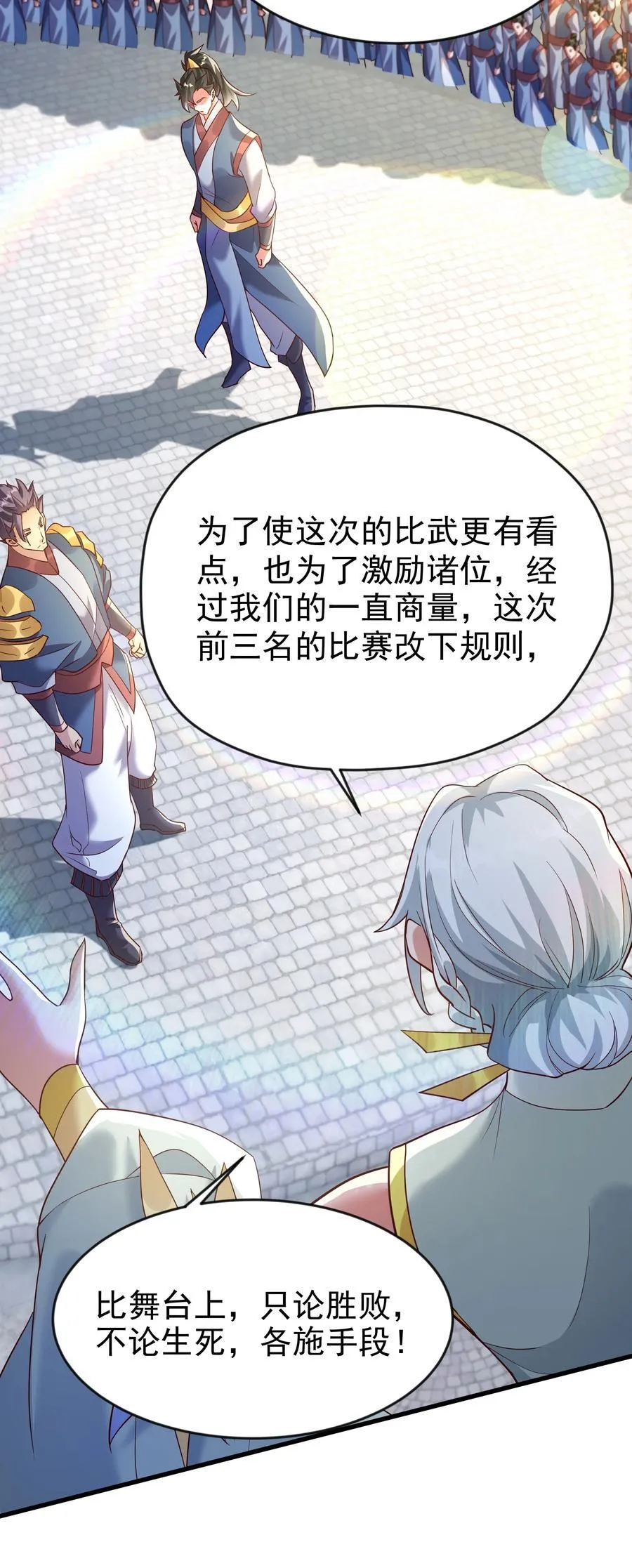 76 以命相搏的比赛！ 第26页